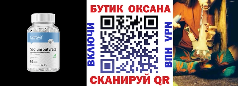 магазин продажи   Хилок  Бутират вода 