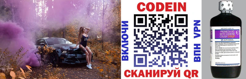Кодеин напиток Lean (лин)  Хилок 