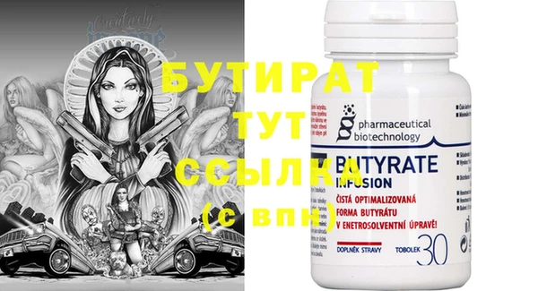 бутират Армянск